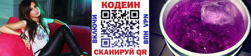 Купить  Урай  Codein напиток Lean (лин) 